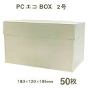 和気 PCエコBOX(2号) 50枚