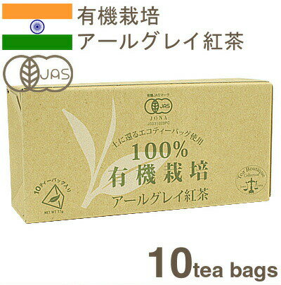 楽天プロフーズ日本緑茶センター 100％有機栽培アールグレイ紅茶 1.7g×10パック