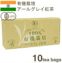 日本緑茶センター 100%有機栽培アールグレイ紅茶 1.7g×10パック
