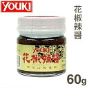 品　　　　　　名 《ユウキ食品》花椒辣醤【60g】 商　品　特　徴 豆板醤をベースに”花椒”を効かせた辛味調味料。唐辛子のシャープな辛味と花椒のしびれる辛味に、甜面醤とねりごまで味にふくらみをもたせました。中国では”麻辣醤(マーラージャン)”と呼ばれています。 原　材　料　名 醤油（小麦を含む）、豆板醤、酒、ゴマ油、豆&#35913;、砂糖、チキンエキス、ゴマ、花椒、香辛料、調味料（アミノ酸等） 内　　容　　量 60g 保　存　方　法 直射日光、高温多湿を避けて常温で保管してください。 7大アレルゲン 小麦、 ※7大アレルゲン：卵、乳、落花生、そば、小麦、えび、かにを表記しています。 製　　造　　者 ユウキ食品株式会社 配　送　方　法