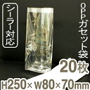 【5/1限定！ポイント5倍】福重 OPPガゼット袋（8×7×H25cm） 20枚