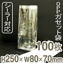 【5/1限定！ポイント5倍】福重 OPPガゼット袋（8×7×H25cm） 100枚