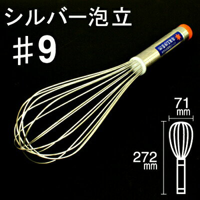 シルバー泡立 #9