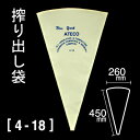 絞り出し袋(38460) 4-18