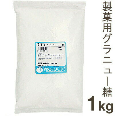 《三井製糖》製菓用グラニュー糖【1kg】