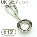 【マラソン限定ポイント3倍】UKS型ディッシャー #12