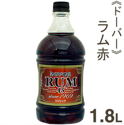 【5/20限定！ポイント5倍】取寄 ドーバー ラム酒赤45゜ 1.8L