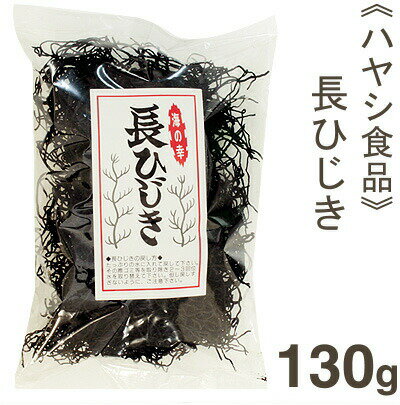 品　　　　　名 《ハヤシ食品》長ひじき【130g】 商　品　特　徴 ひじきには、食物繊維、アルギン酸、カルシウムと鉄がたいへん豊富に含まれています。鉄はビタミンCと一緒にとると吸収率が良くなることが知られています。体の中に吸収された鉄は、た...