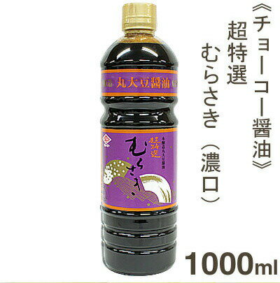 全国お取り寄せグルメ食品ランキング[濃口しょうゆ(121～150位)]第122位