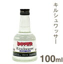 【マラソン期間限定！ポイント5倍】ドーバー キルシュワッサー 100ml