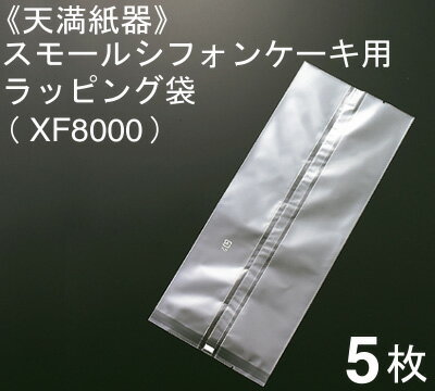 【スーパーSALE限定ポイント5倍】天満紙器 スモールシフォ