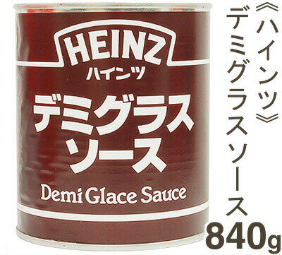 【4/20まで 最大500円OFFクーポン配布中】ハインツ デミグラスソース 840gのサムネイル