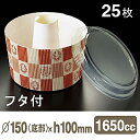 【マラソン限定ポイント3倍】天満紙器 SC-841シフォンケーキカップ エンブレム(フタ付) 25枚