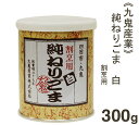 九鬼産業 純ねりごま白(割烹用) 300g