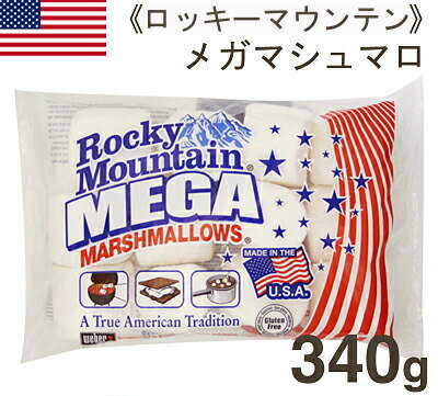 《ロッキーマウンテン》メガマシュマロ【340g】AF_smore