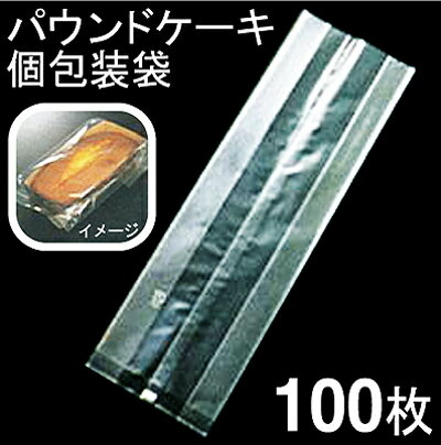 【マラソン限定！ポイント5倍】天満 パウンドケーキ個包装袋XF8400 100枚