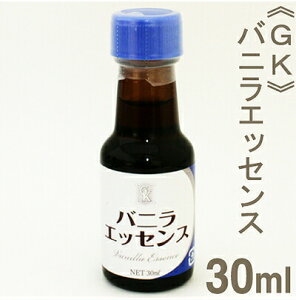 GK バニラエッセンス 30ml