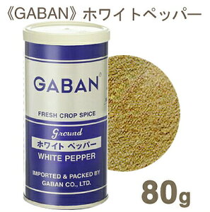 GABAN ホワイトペッパーパウダー 80g