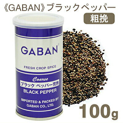 GABAN ブラックペッパー（荒挽） 100g