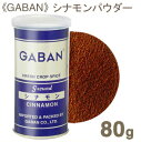 GABAN シナモンパウダー 80g