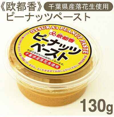 欧都香 ピーナッツペースト 130gのサムネイル