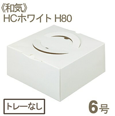 和気 HCホワイトH80(6号)トレーなし 1枚