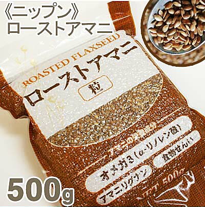 品　　　　　　名 《ニップン》ローストアマニ【500g】 商　品　特　徴 アマニは亜麻という植物の種子（仁）です。 現代人に不足しがちなn-3系（オメガ3）脂肪酸のひとつであるα-リノレン酸をはじめ、水溶性と不溶性のバランスがとれた食物繊維、さらにポリフェノールの一種であるアマニリグナンを豊富に含んでいます。 ローストアマニは、黄金色で美しく、風味に優れたゴールデン種を使用。 香ばしくローストされているので、そのままスープやサラダにトッピングしたり、パンやお菓子の生地に練りこんでお使いください。 ◎保存に便利なチャック付きです◎ 原　材　料　名 アマニ 栄養成分 （100gあたり） エネルギー 566 kcal たんぱく質 20.7 g 脂　　質 45.3 g 糖質 7.3 g 食物繊維 23.0 g ナトリウム 73.3 mg α-リノレン酸 25.9 g アマニリグナン 670 mg 内　　容　　量 500g 保　存　方　法 直射日光、高温多湿の場所を避けて常温で保存してください。 ご　　注　　意 ※開封後は、吸湿・におい移り及び虫害による健康被害を防ぐため、開封口を閉じた上、密封容器に入れて冷蔵庫で保存し、お早めにお使いください。 ※アマニ以外の植物由来の茎や種子の除去には細心の注意をはらっていますが、まれに残っていることがありますのでご注意ください。 7大アレルゲン なし ※7大アレルゲン：卵、乳、落花生、そば、小麦、えび、かにを表記しています。 ※本製品工場では、小麦を含む製品を生産しております。 製　　造　　者 日本製粉株式会社（東京都渋谷区千駄ヶ谷5-27-5） 販　　売　　者 株式会社　プロフーズ 賞　味　期　限 商品パッケージに記載 配　送　方　法 ※在庫切れの場合は、お届けまでにお時間をいただく事があります。