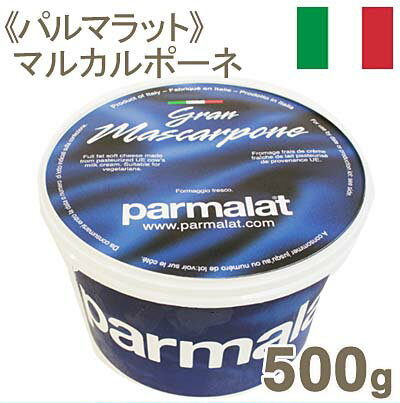 《パルマラット》マスカルポーネ【500g】