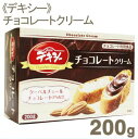 デキシー チョコレートクリーム 200g