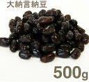 冷蔵 大納言納豆 500g