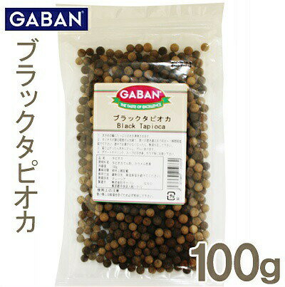 【スーパーSALE限定ポイント5倍】GABAN ブラックタピオカ 100g