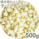 オーガニック・チョコチップ 300g 有機JAS認証品 ナチュラルキッチン