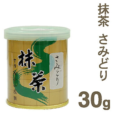 《小山園》抹茶さみどり【30g】