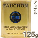 《フォション紅茶》アップル【125g】