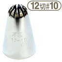 孝義口金12切 #10