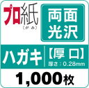 年賀状 写真印刷にピッタリインクジェット用紙 【両面光沢】ハ...