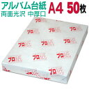 【両面光沢】アルバム 台紙 A4 中厚口 50枚 30穴あき 送料無料 フォトペーパー プリンター 印刷用紙　スマホ 光沢紙 厚手 きれい 手作り デジタル カメラ 増やせる その1