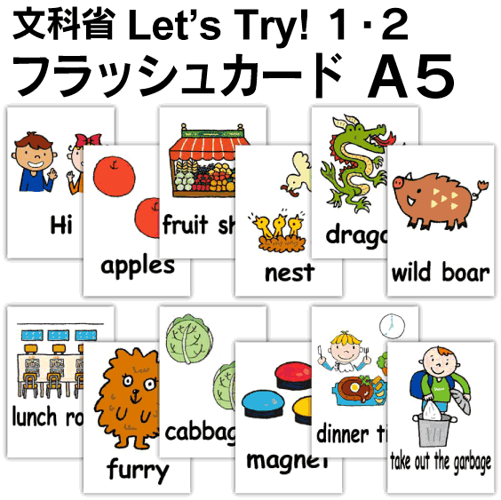 Let's Try!（文科省）用　フラッシュカード　英語カード 【A5サイズ】 1-Unit1 1-Unit2 1-Unit3 1-Unit4 1-Unit5 1-Unit6 1-Unit7 1-Unit8 1-Unit9 &nbsp; 2-Unit1 2-Unit2 2-Unit3 2-Unit4 2-Unit5 2-Unit6 2-Unit7 2-Unit8 2-Unit9 &nbsp; 商　品　仕　様 フラッシュカード　英語カード サイズ：A5 枚数：全412枚（レッスンごとに分けて納品致します） 用紙：プロ紙　両面マット　特厚口　使用 ※ 文科省 &quot;Let's Try! 1　2&rdquo;　の単語をすべて網羅しています。