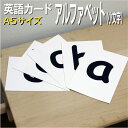 フラッシュカード【アルファベット 小文字】■A5サイズ■ 英語カード.com 送料無料 英単語 1歳 2歳 3歳 4歳 5歳 6歳 教材 学習 子供 子ども こ...