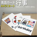 フラッシュカード【行事】■A4 ラミネート加工■ 英語カード.com 送料無料 英単語 1歳 2歳 3歳 4歳 5歳 6歳 教材 学習 子供 子ども こども 小学校 幼稚園 中学校 星みつる式 幼児 小学生 単語カードえいご 絵本 1年 2年 3年 4年 5年 6年