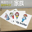 英語教材 バイリンガル big brother お兄さん おにいさん にいちゃん big sister お姉さん おねえさん ねえちゃん brothers 兄弟 きょうだい daughter 娘 むすめ family 家族 かぞく father お父さん おとうさん 父 grandfather おじいさんお 爺さん おじいちゃん grandmother おばあさん お婆さんおばあちゃん grandparents 祖父母 そふぼ little brother 弟 おとうと little sister 妹 いもうと me 私 わたし mother お母さん おかあさん parents 両親 りょうしん 親 sisters 姉妹 しまい son 息子 むすこフラッシュカード えらべる英語カード【家族】B5サイズ ラミネート加工 B5サイズ ラミネート加工 他にもたくさんの絵カードが選び放題!!!　&darr;　&darr;　&darr;　&darr;　&darr;　&darr;　&darr;　&darr; &nbsp; &nbsp; &nbsp; 　　 &nbsp; &nbsp; 　● 両面マット 　● 落ち着いた手触り 　● 単語ゲーム 　● 2セットあれば神経衰弱 　● 記憶用に 　● 0.33mm 　● 官製はがきより厚い 　● コシはシッカリ &nbsp; 商 品 仕 様 サイズ　：　B5サイズ ラミネート加工 枚数　　：　16枚 用紙　　：　マットコート 厚さ　　：　0.33mm