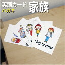 英語教材 バイリンガル big brother お兄さん おにいさん にいちゃん big sister お姉さん おねえさん ねえちゃん brothers 兄弟 きょうだい daughter 娘 むすめ family 家族 かぞく father お父さん おとうさん 父 grandfather おじいさんお 爺さん おじいちゃん grandmother おばあさん お婆さんおばあちゃん grandparents 祖父母 そふぼ little brother 弟 おとうと little sister 妹 いもうと me 私 わたし mother お母さん おかあさん parents 両親 りょうしん 親 sisters 姉妹 しまい son 息子 むすこフラッシュカード えらべる英語カード【家族】ハガキサイズ ラミネート加工 ハガキサイズ ラミネート加工 他にもたくさんの絵カードが選び放題!!!　&darr;　&darr;　&darr;　&darr;　&darr;　&darr;　&darr;　&darr; &nbsp; &nbsp; &nbsp; 　　 &nbsp; &nbsp; 　● 両面マット 　● 落ち着いた手触り 　● 単語ゲーム 　● 2セットあれば神経衰弱 　● 記憶用に 　● 0.33mm 　● 官製はがきより厚い 　● コシはシッカリ &nbsp; 商 品 仕 様 サイズ　：　ハガキサイズ ラミネート加工 枚数　　：　16枚 用紙　　：　マットコート 厚さ　　：　0.33mm