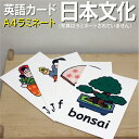 フラッシュカード【日本文化】■A4 ラミネート加工■ 英語カード.com 送料無料 英単語 1歳 2歳 3歳 4歳 5歳 6歳 教材 学習 子供 子ども こども...