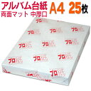 【両面マット】アルバム 台紙 A4 中厚口 50枚 30穴あき 送料無料 フォトペーパー プリンター 印刷用紙 スマホ ツヤなし 厚手 きれい 手作り デジタル...