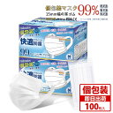 ロングセラー【再入荷!! 注文増加中】個包装 使い捨てマスク 不織布 100枚 (50枚入×2箱) 男女兼用 ホワイト 耳痛くならない やわらかい..