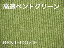 パターマット工房 30cm×3m BENT-TOUCHパターマット（距離感マスターカップ付き）　【日本製】【パット練習用具の専門工房・パターマット工房PROゴルフショップ】【パター練習・ゴルフ練習用品・ゴルフ練習用具・パット練習器具】【PM】 2