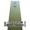 パターマット工房　45cm×3m　BENT-TOUCHパターマット