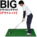 ［訳ありアウトレット品］BIGドライビングマット150cm×100cm ゴムティー付ryg