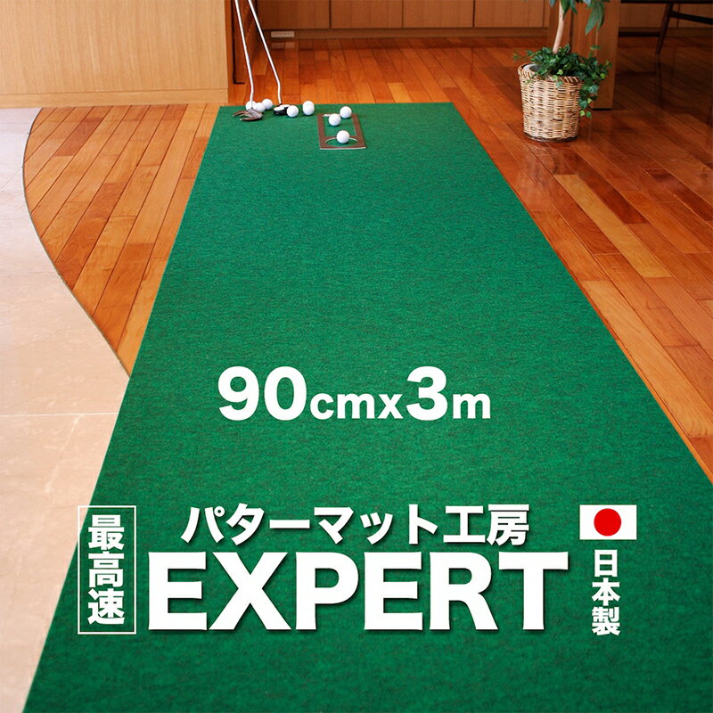 楽天市場】パターマット 90 x 3mの通販 楽天市場】パターマット 90 x 3mの通販