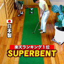 【日本製】パターマット工房 45cm×3m SUPER-BENT スーパーベントパターマット（距離感マスターカップ付き）【パット…